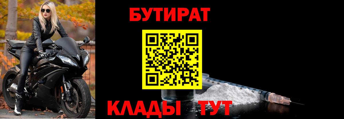 Бутират GHB  Вход с VPN  Мирный 