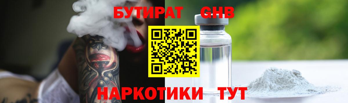 БУТИРАТ бутандиол Мирный