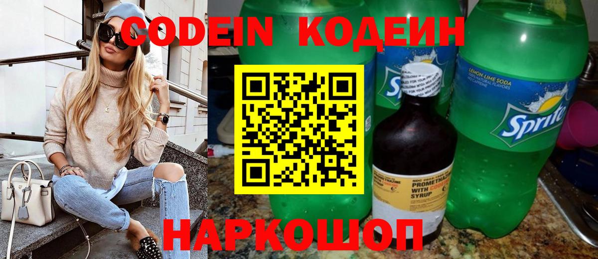Мирный  Кодеиновый сироп Lean напиток Lean (лин)  Кодеин напиток Lean (лин)  Вход с VPN 