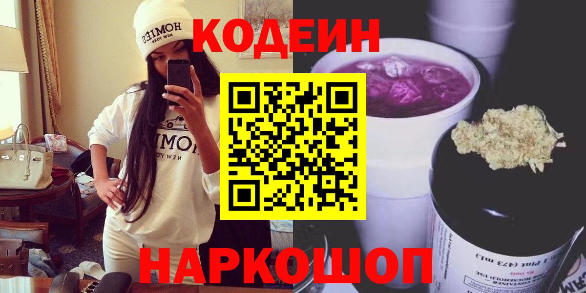 Кодеиновый сироп Lean Purple Drank Мирный