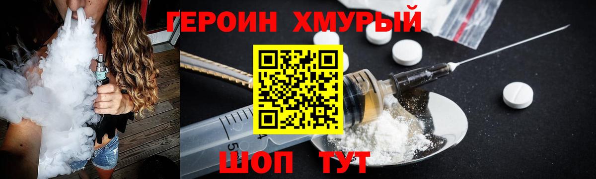 Героин хмурый Мирный