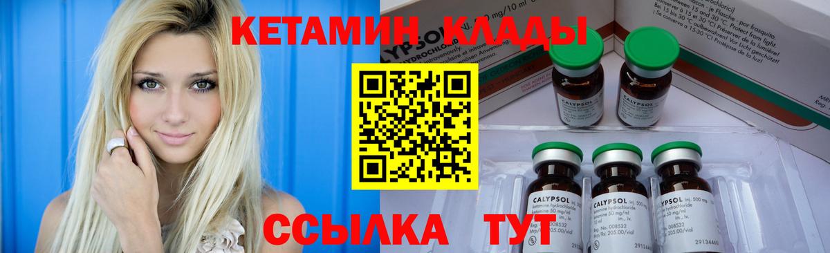 Кетамин VHQ Мирный
