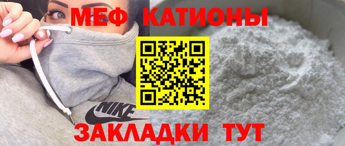 Мефедрон кристаллы Мирный
