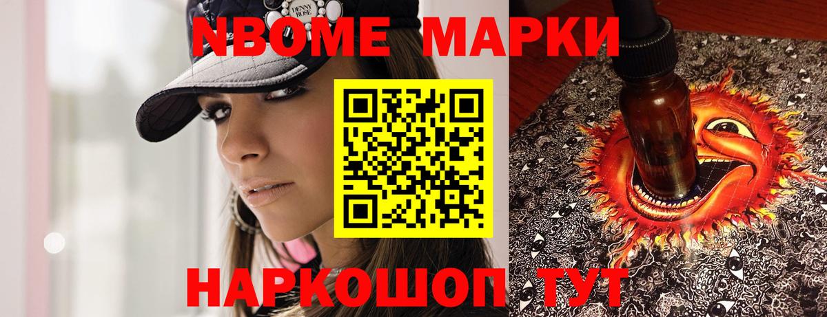 Марки 25I-NBOMe 1,8мг Мирный